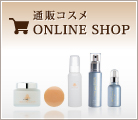 通販コスメ ONLINE SHOP