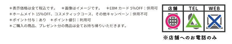 株式会社EBM ムーンチャイルドキャンペーン