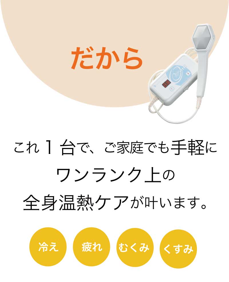 18090円 【日本製】 マザーズエンブレイス 温熱美容機