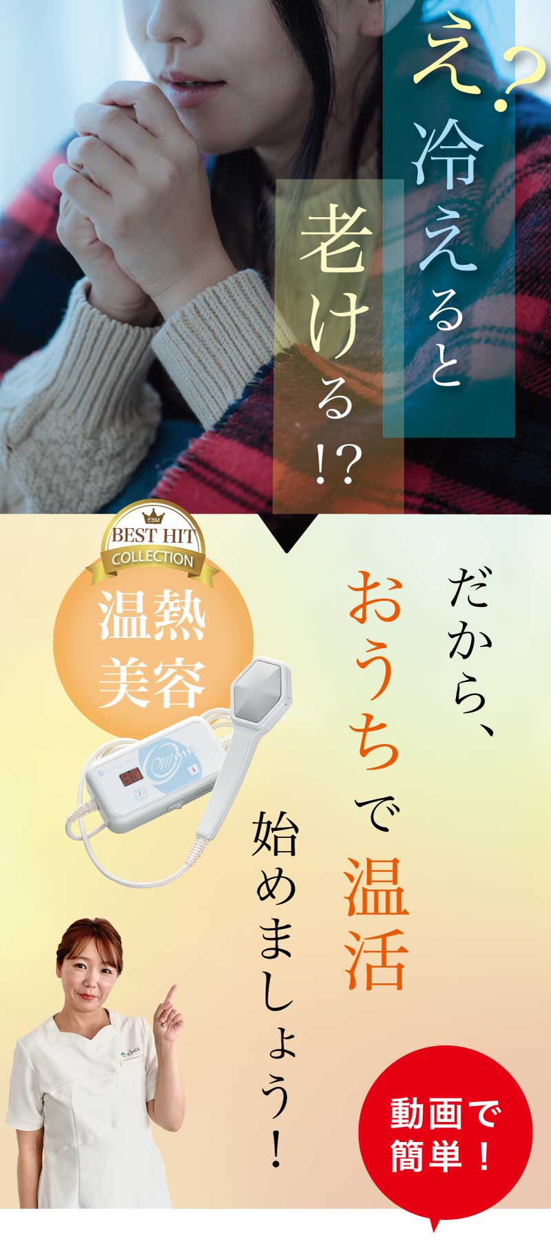 温熱美容器マザーズエンブレイス - EBM 
