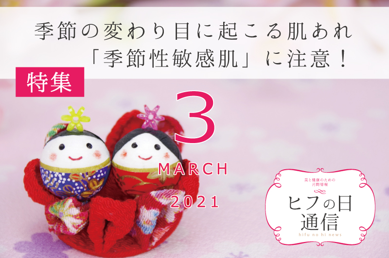 季節の変わり目に起こる肌あれ 季節性敏感肌 に注意 Ebm Channelーebmチャンネル