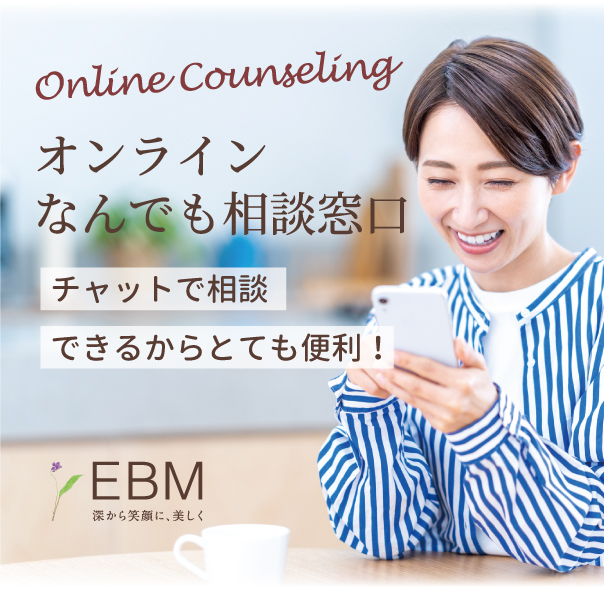 イービーエムオンラインお悩み相談窓口ページ - EBM
