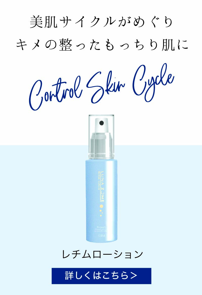 ルナゾーム公式サイト[Hccp] - EBM 