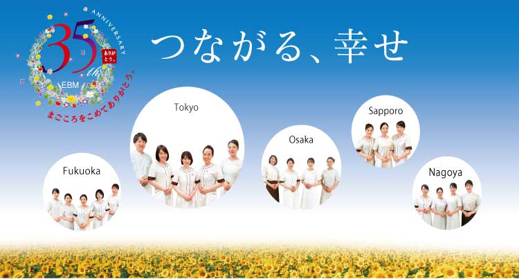 素肌を咲かせる化粧品会社 Ebm イービーエム